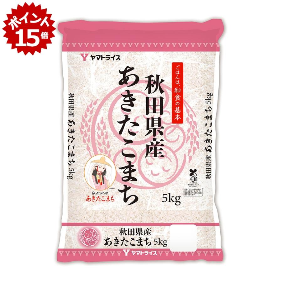 期間限定SALEポイント15倍 お米 令和7年度産 ヤマトライス 秋田県産