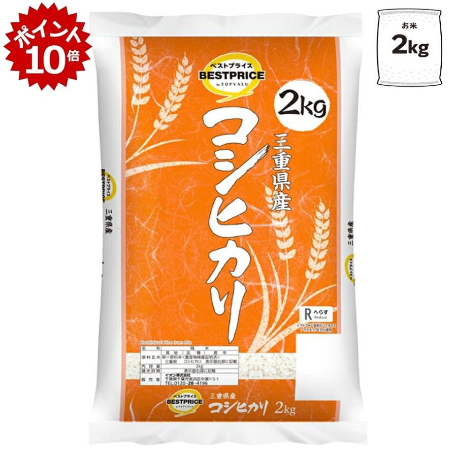 お米 令和7年度産 トップバリュBP三重コシヒカリ2kg
