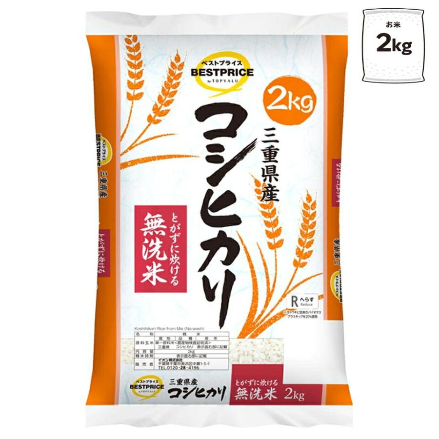 お米 令和7年度産 トップバリュBP無洗三重コシヒカリ2kg