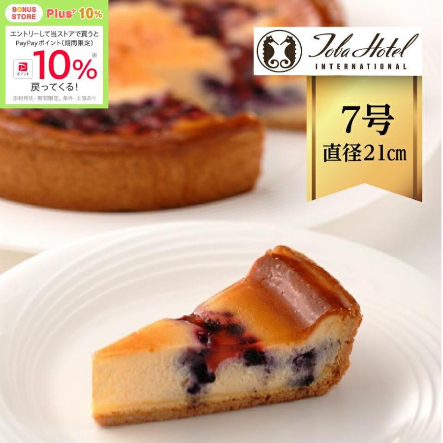 【鳥羽国際ホテル】 ブルーベリーチーズケーキ_7号| | 