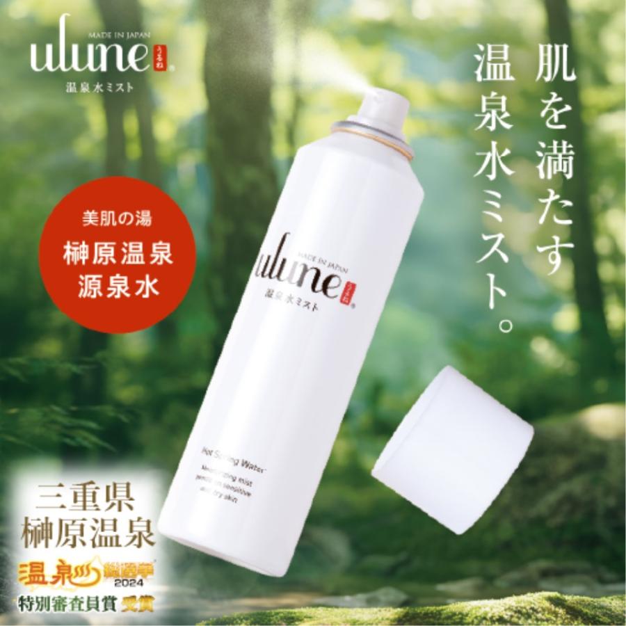 岐阜 やまと工業 ulune 温泉水ミスト 150ml 三重 榊原温泉水使用