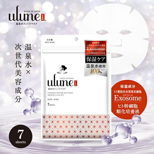 岐阜 やまと工業 ulune 温泉水フェイスマスク 7枚入り 三重 榊原温泉水