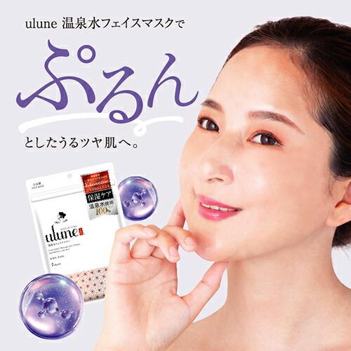 パック・フェイスマスク miyu 岐阜 やまと工業 ulune 温泉水フェイスマスク 7枚入り 三重 榊原温泉水