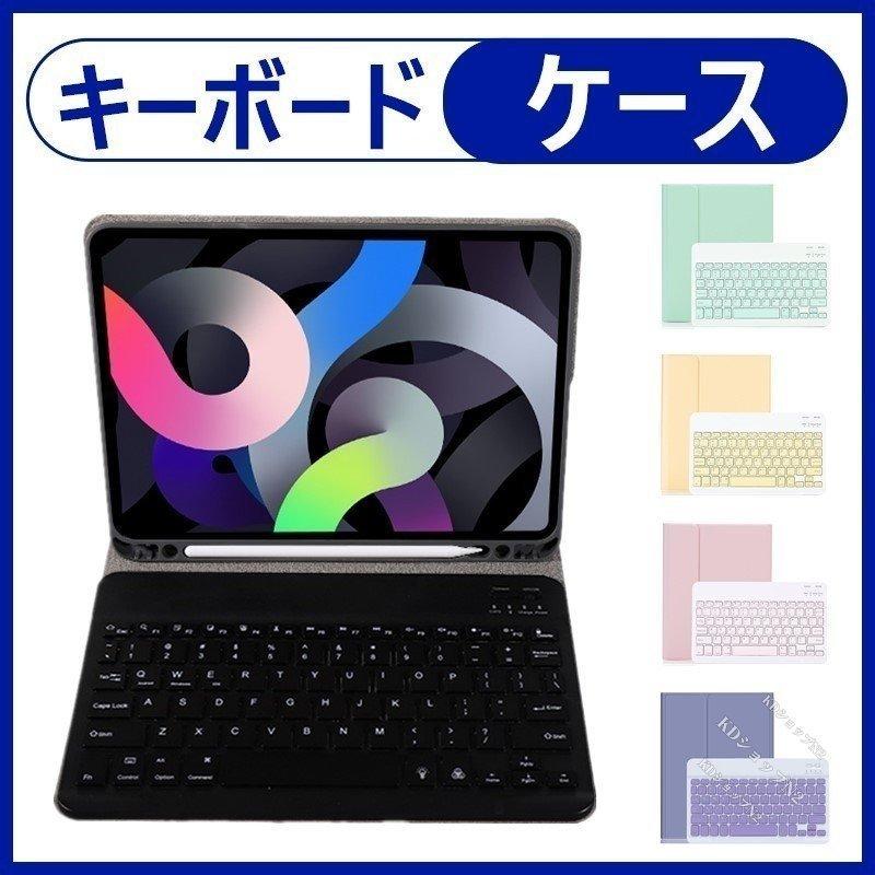 Ipad キーボード ケース カラーキートップ 9 8 7 6 5 Air4 アイパッド 10 9 10 2 Pro 10 5 11 Mini6 Mini 3 4 キーボード付き カバー ペン収納 可愛い 22a W新作送料無料