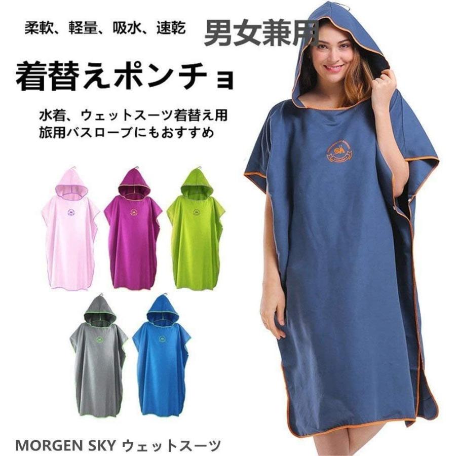 正規 Morgen Sky スポーツタオル お着替え ポンチョ サーフィン ダイビング 男女兼用 速乾吸水 防寒 収納便利 8色 Yuyi01 ブ Babylonrooftop Com Au