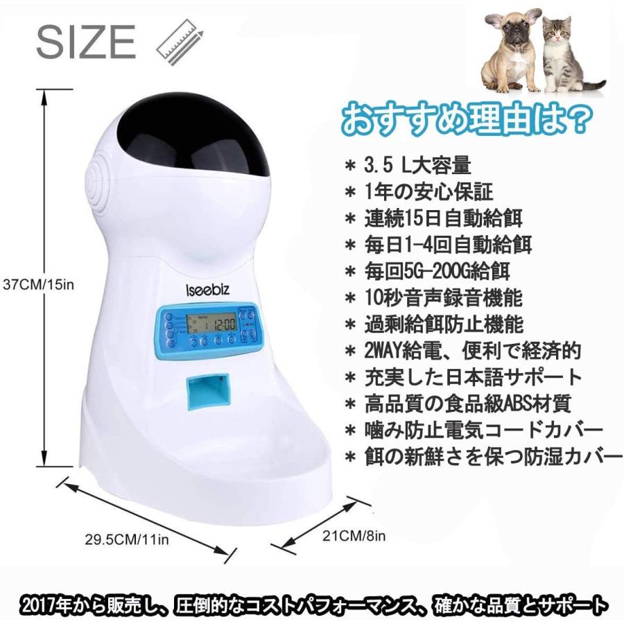 Iseebiz 自動給餌器 猫 犬 うさぎ 自動餌やり機 自動給餌機 オートフィーダ タイマー 録音 2way給電 3 5l