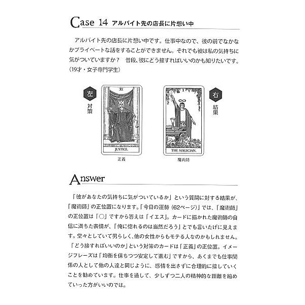 はじめての人のためのらくらくタロット入門 タロット入門書の決定版