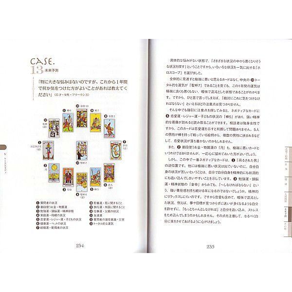 占星術 タロット 占い 書籍 13冊 まとめて Amazon.co.jp: これ一冊でぜんぶわかる タロットの基本 : ルナ