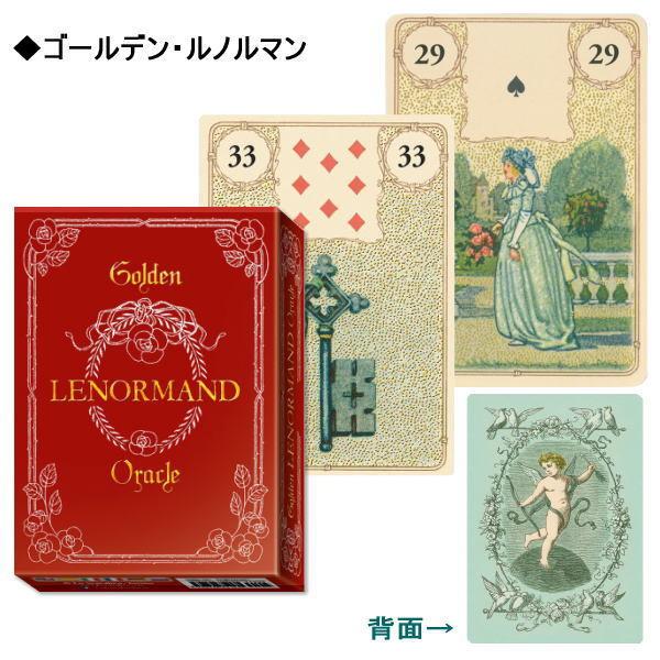 初心者でもすぐ始められる！ ルノルマンカード占いセット