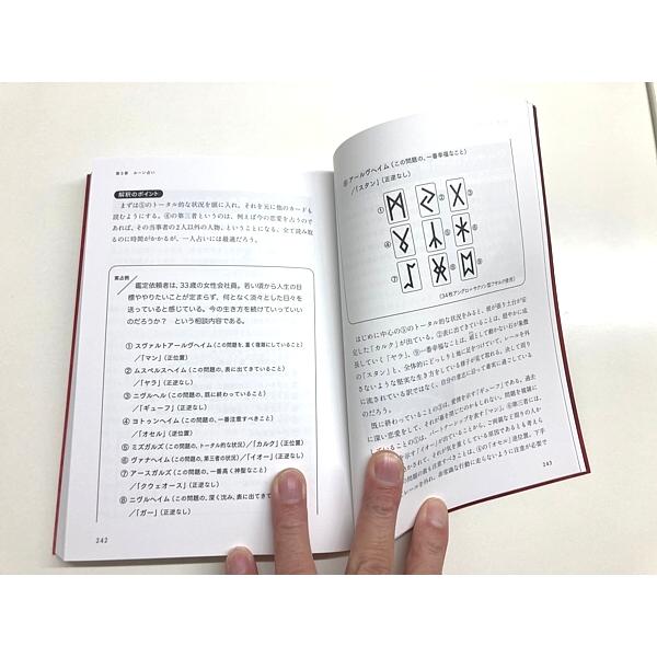 ルーンの教科書 ルーンの教科書: ルーン文字の世界歴史・意味・解釈 | ラーシュ