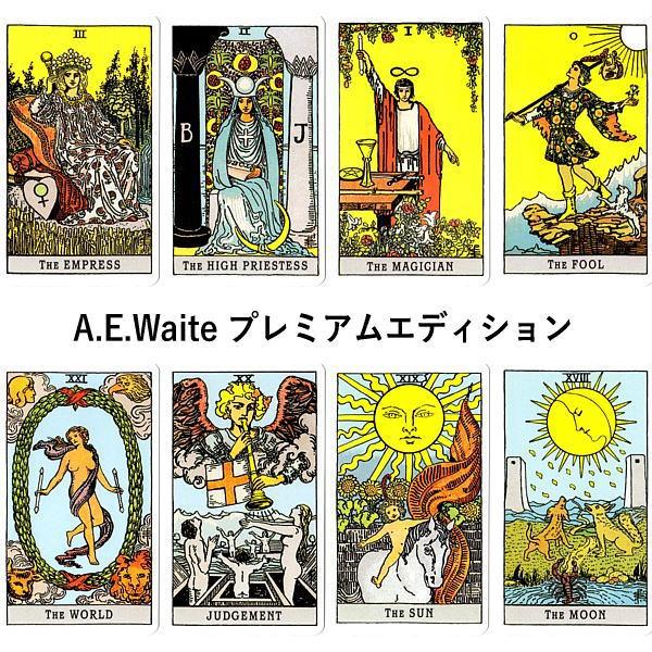 タロットカード アーサー・エドワード・ウェイト A.E.Waite