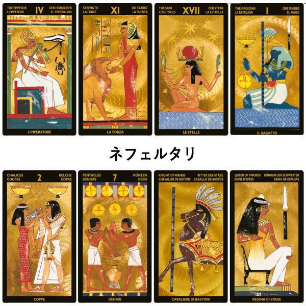 クーポンあり ゴールデンタロット ネフェルタリ 古代エジプトの王妃がモチーフの金色のタロットカード メール便可 Ag Tc 081 ヒーリング雑貨の専門店 My Earth 通販 Yahoo ショッピング