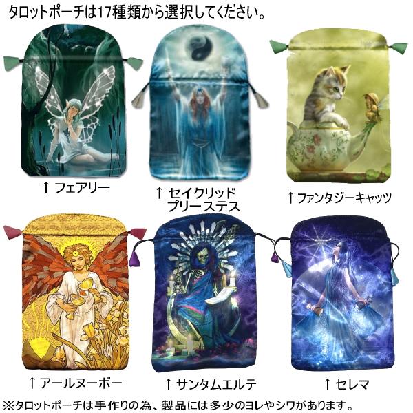 プロご用達 タロットカード占い スペシャルセット 浄化も出来る全15点