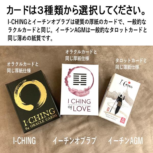 タロットカード イーチンタロット入門セット 3種類から選べる タロットカード イーチンタロット入門セット 3種類から選べる