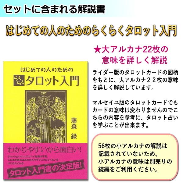 ミニタロットカード　タロット入門セット　日本語入門書付き(ライダー版orマルセイユ版)｜my-earth｜12