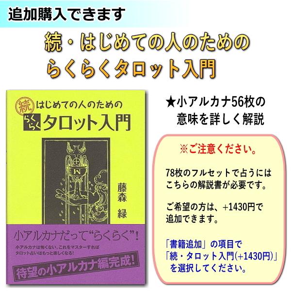 ミニタロットカード　タロット入門セット　日本語入門書付き(ライダー版orマルセイユ版)｜my-earth｜13