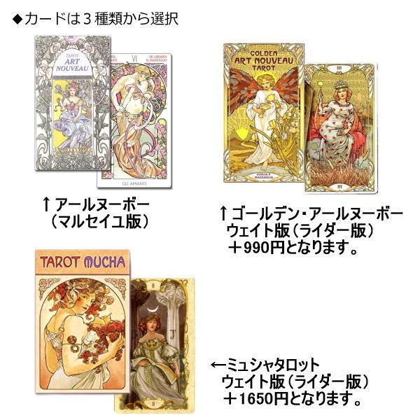 タロットカード 美しいアールヌーボーセット タロット占いがすぐ始め