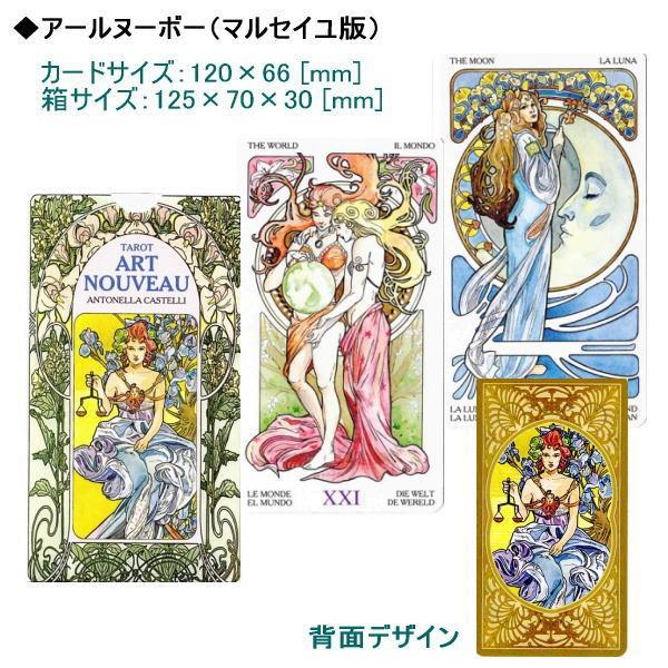 クーポンあり タロットカード 美しいアールヌーボーセット タロット占いがすぐ始められる５点セット カードは３種類から選べる Ag Tc S012 ヒーリング雑貨の専門店 My Earth 通販 Yahoo ショッピング