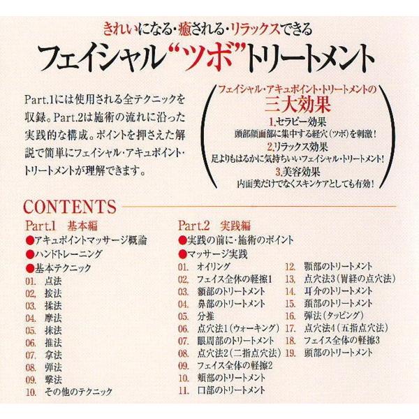 フェイシャルアキュポイントトリートメント DVD 三大効果で実践的な