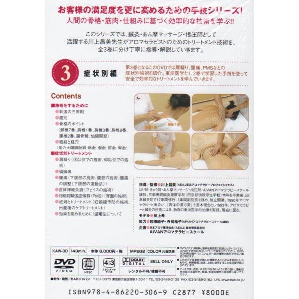 アロマセラピートリートメント DVD3巻セット アロマセラピートリートメント DVD3巻セット