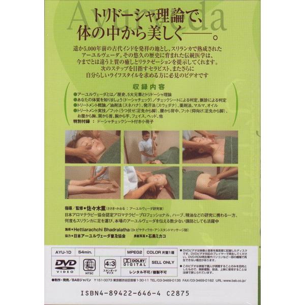 アーユルヴェーダ・トリートメントDVD 5000年の伝統医学 : ヒーリング 
