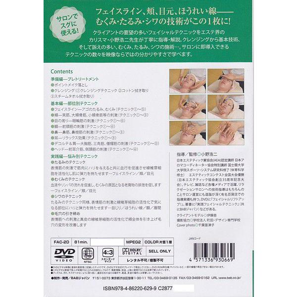 フェイシャルテクニック入門　＆　エフェクティブタッチ　2本セット　全3巻セット DVD・書籍 | エフェクティブタッチスクール