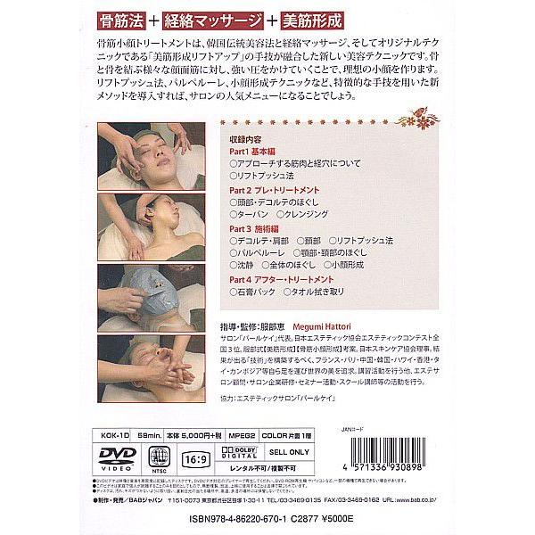 骨筋小顔トリートメントDVD　韓国伝統美容ベースの新施術　｜my-earth｜02