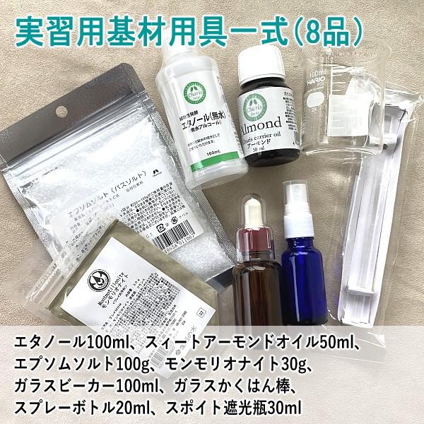 特典★アロマ検定独学はコレでOK！アロマテラピー検定パーフェクトセット　実習もできる！マル秘検定対策付き【AEAJ認定校が独学をサポート】