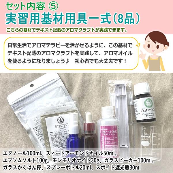 講座付き☆実習もできる♪アロマ検定独学はコレでOK アロマテラピー
