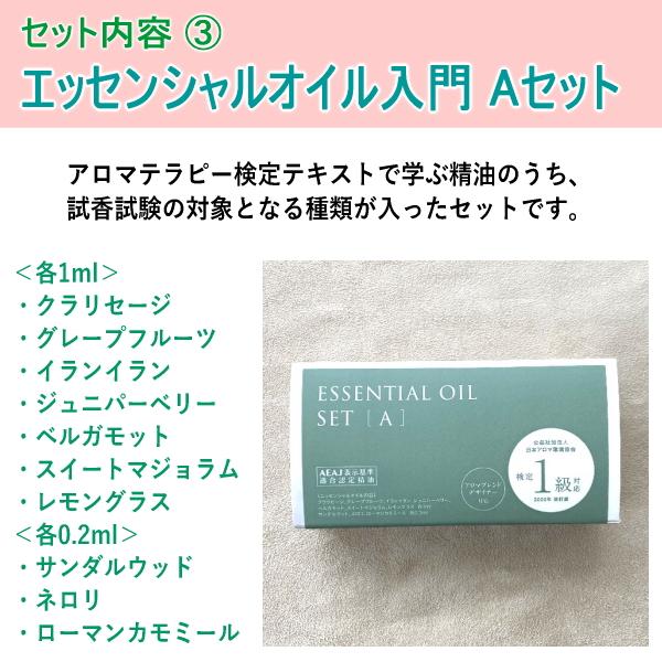 講座付き☆香りも学べる！アロマテラピー検定1、2級一発合格セット