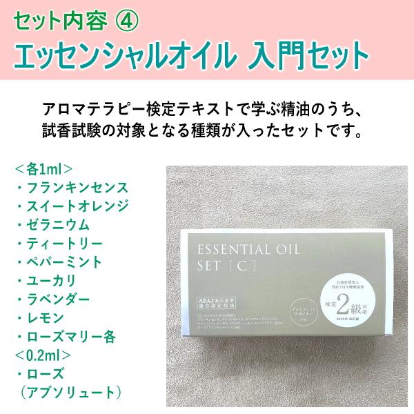 講座付き☆香りも学べる！アロマテラピー検定1、2級一発合格セット