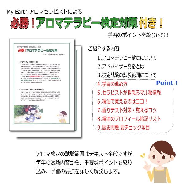 講座付き☆！シッカリ学べるアロマテラピー検定1、2級テキスト＆問題