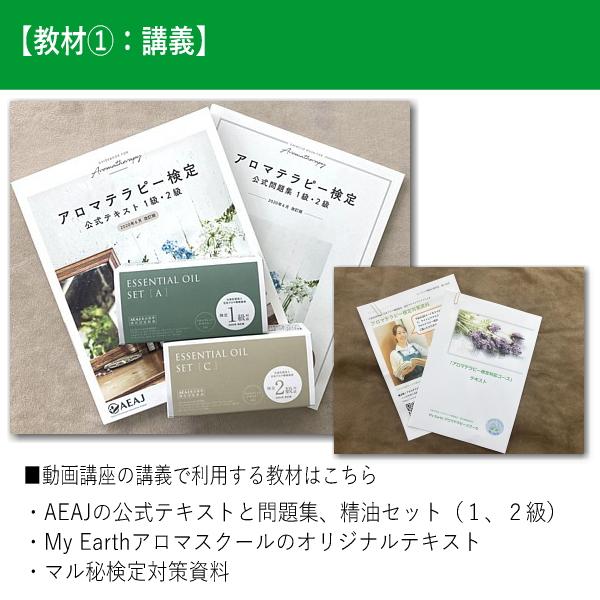 早割★1/29まで【動画講座】アロマテラピー検定対策講座　テキスト資材一式付き【AEAJ認定校】 |  | 04