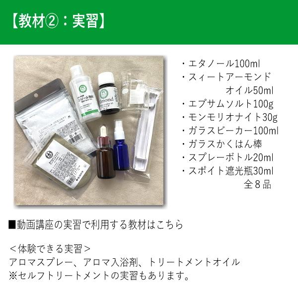 早割★1/29まで【動画講座】アロマテラピー検定対策講座　テキスト資材一式付き【AEAJ認定校】 |  | 05