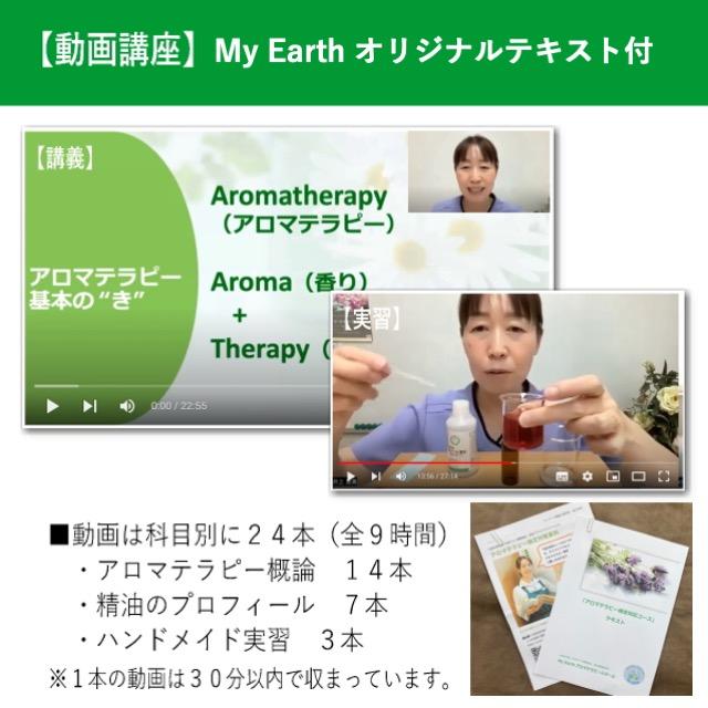 募集☆【動画講座】アロマテラピー検定対策講座（パーフェクトセット