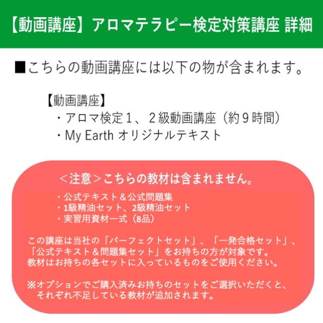 募集☆【動画講座】アロマテラピー検定対策講座（パーフェクトセット
