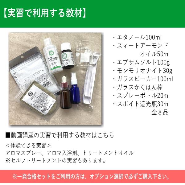 募集☆【動画講座】アロマテラピー検定対策講座（パーフェクトセット  