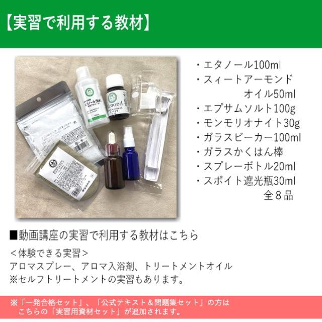 アロマテラピー検定対策一式 募集☆【動画講座】アロマテラピー検定対策講座（パーフェクトセット