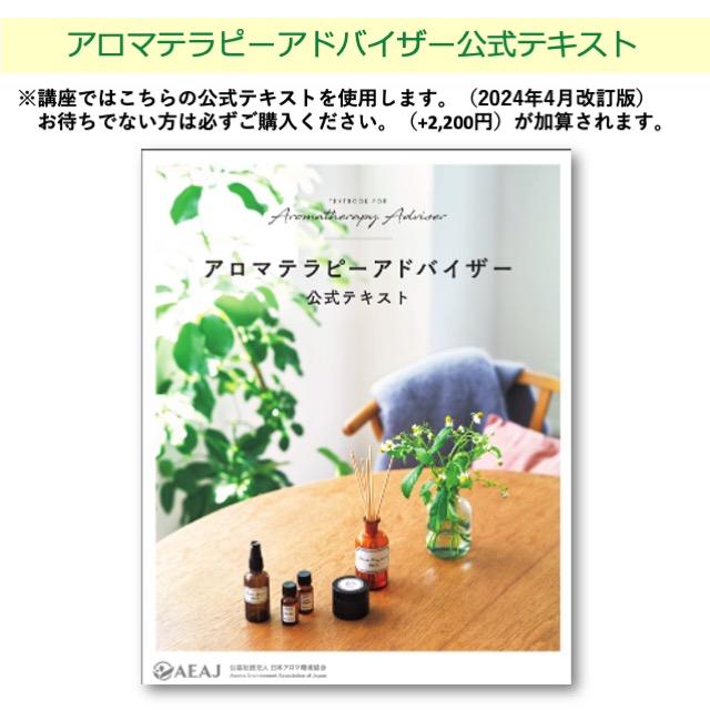 募集★4/4まで【オンライン】アロマテラピーアドバイザー認定講習会　2026年4月開催【AEAJ認定校】 |  | 04
