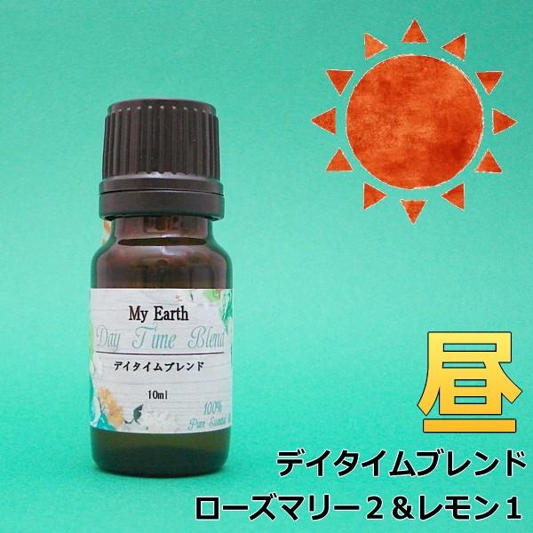 安心の定価販売 アロマオイル 精油 昼用 デイタイムブレンド10ml ローズマリー レモンのブレンドオイル 正規品