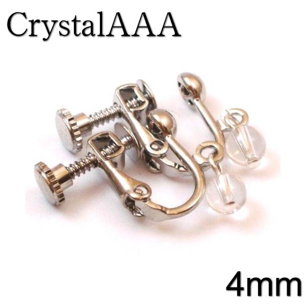 イヤリング　クリスタルAAA（水晶）4mm球　万能の幸運パワーストーン（天然石/真鍮金具）｜my-earth