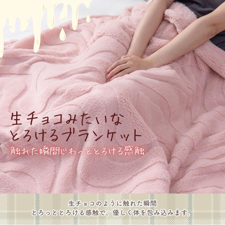 期間限定20％OFF在庫少】とろける 生チョコケット ひざ掛け毛布