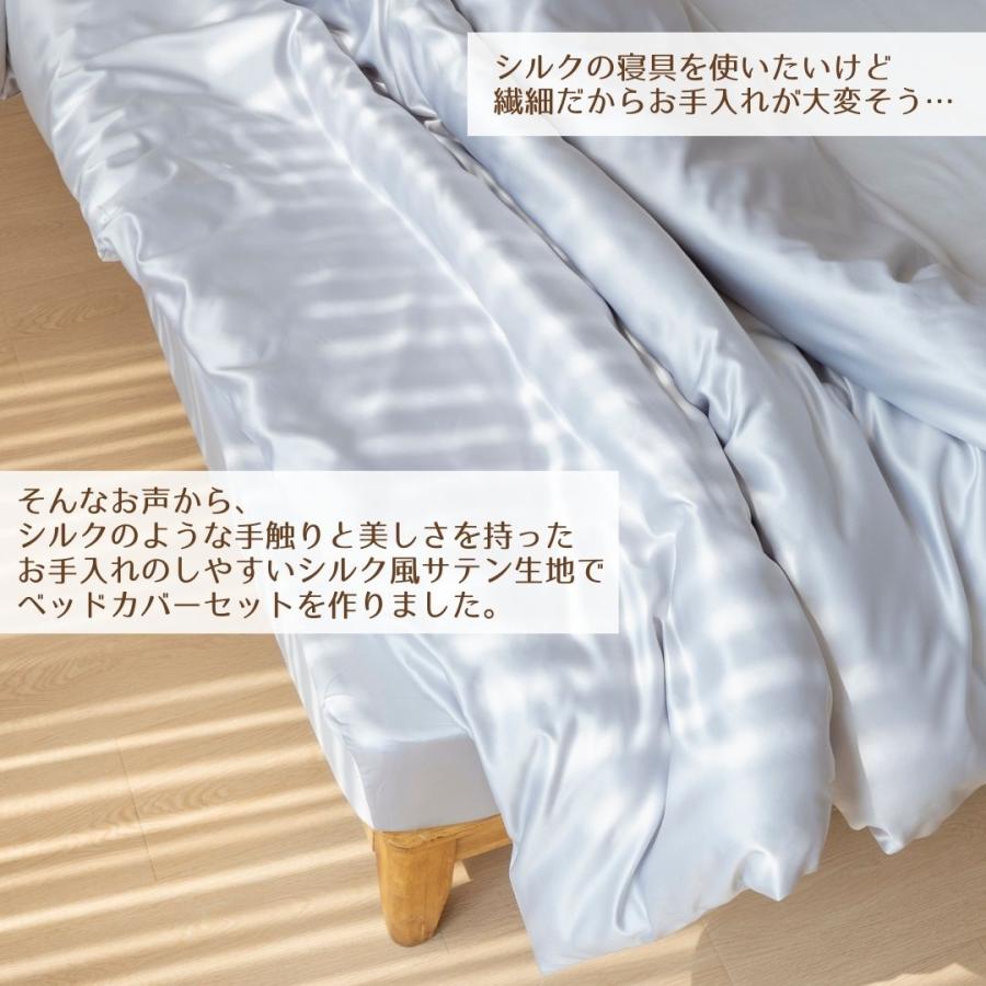 ダブル ベッドカバー 3点セット プレミアム サテン シルク風 布団カバー 枕カバー ボックスシーツ 洗える ラグジュアリー 速乾 おしゃれ 厚手 高級 セット 防虫