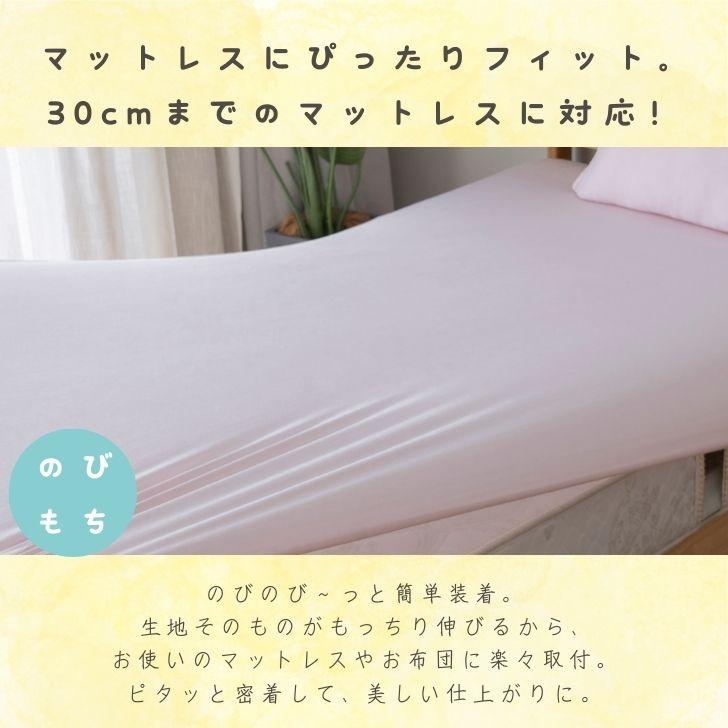 ボックスシーツ のびーる マシュマロタッチ シングル すべすべ オール