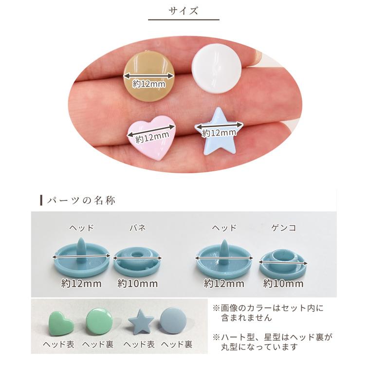 プラスナップ 12mm 4種 計30組 セット ■ MYmama ハート 星 プラスチック スナップ お試し ハンディプレス ■｜my-mama｜02