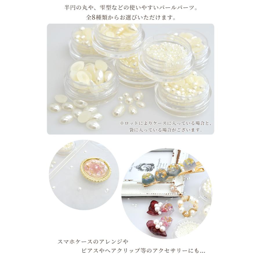 MY mama 半円パール 全8種 □ レジン 封入 ネイル デコパーツ 楕円 