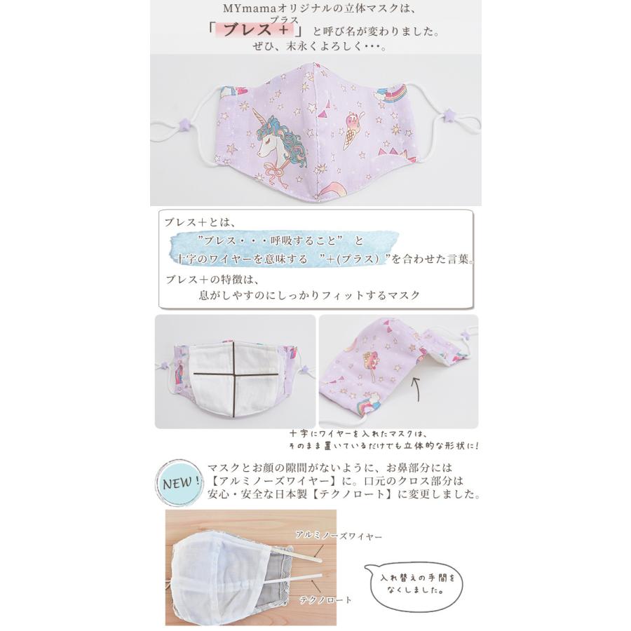 息がしやすい キッズ の マスク キット 4種類 作れる 進化した レシピ