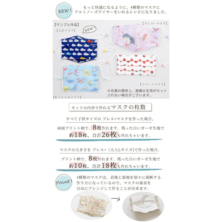 息がしやすい キッズ の マスク キット 4種類 作れる 進化した レシピ