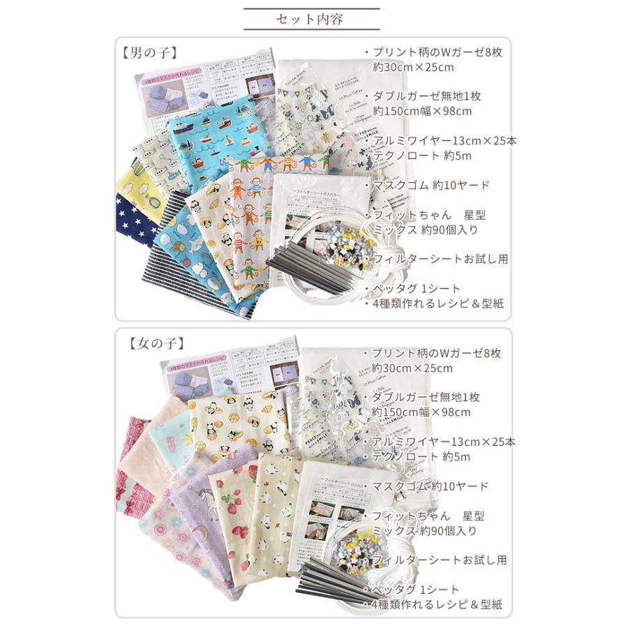息がしやすい キッズ の マスク キット 4種類 作れる 進化した レシピ