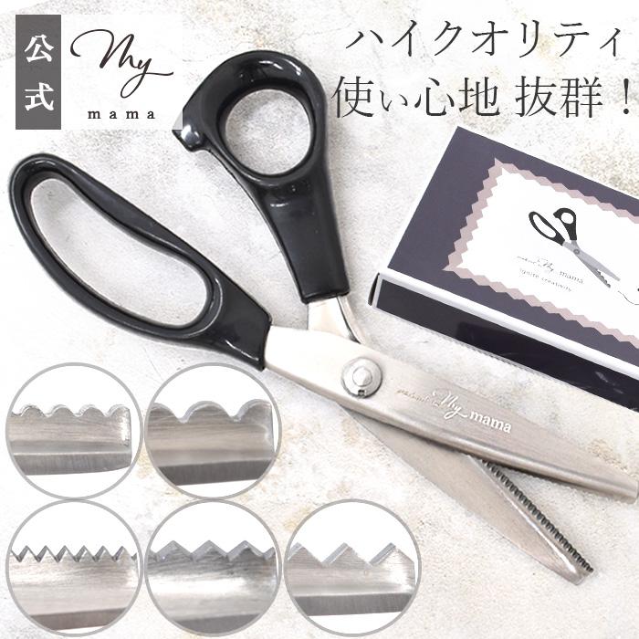 MY mama はさみ ピンキングハサミ クラフト 布用 スカラップ 波 MY mama はさみ ピンキングハサミ クラフト 布用 スカラップ 波